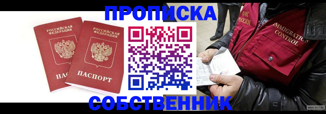 прописка паспорт в Белоярске
