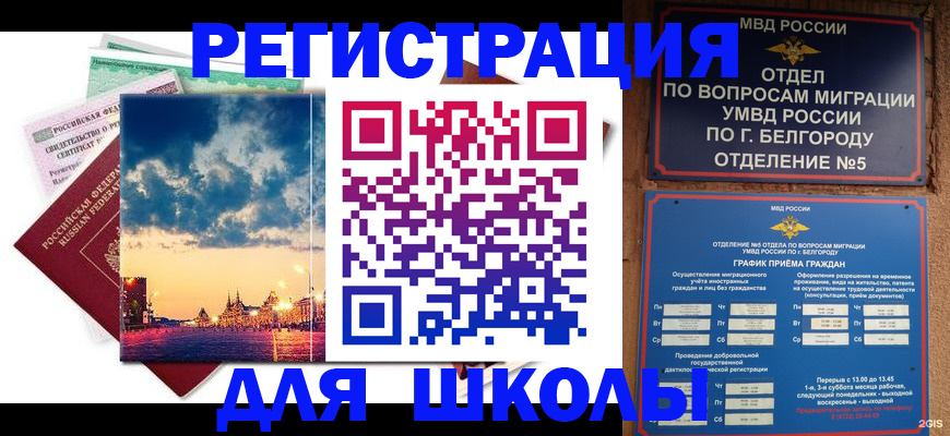 прописка от собственника в Белоярске