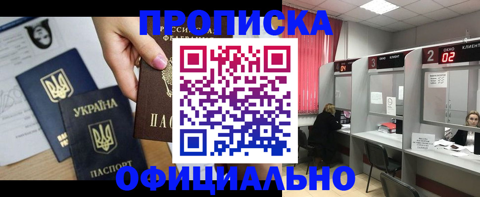 временная регистрация в Белоярске