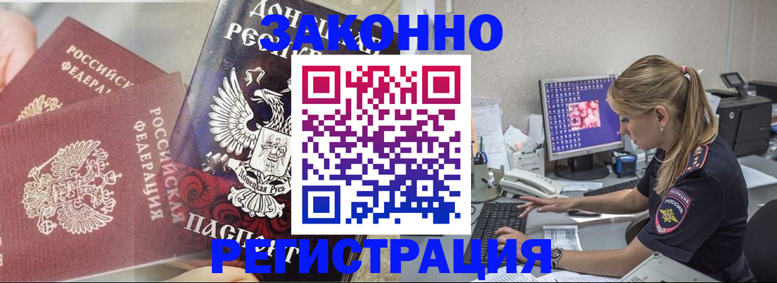 прописка штамп в Белоярске